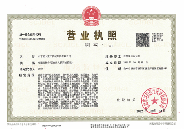 營(yíng)業(yè)執照