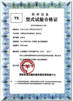 特種設備形式實(shí)驗合格證