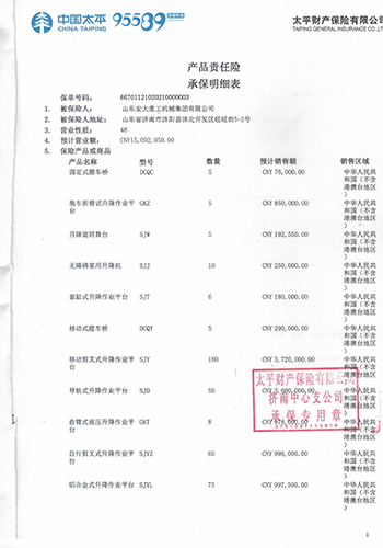 產(chǎn)品責任保險(1)